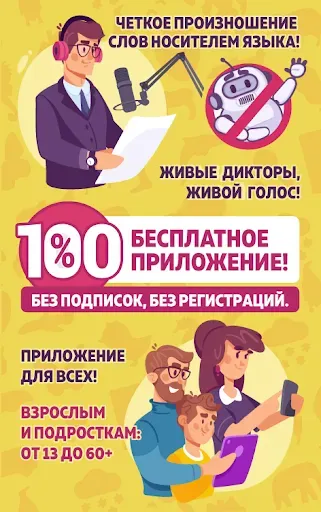 Скриншот 1 — Французский для Начинающих