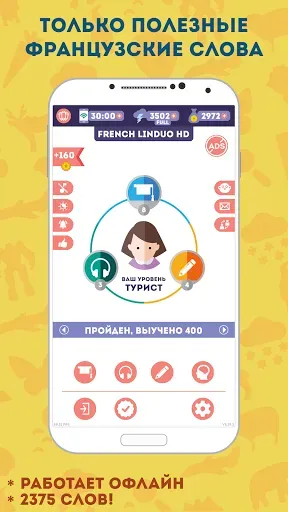 Скриншот 2 — Французский для Начинающих