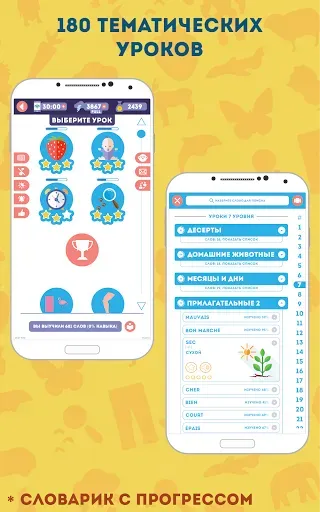 Скриншот 3 — Французский для Начинающих