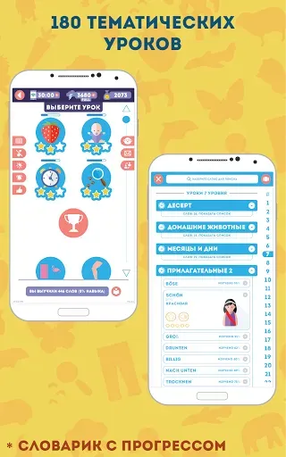 Скриншот 3 — Немецкий для Начинающих