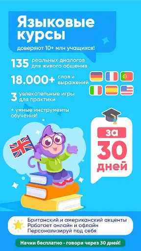 Скриншот 1 — LinDuo - Говори на Новом Языке