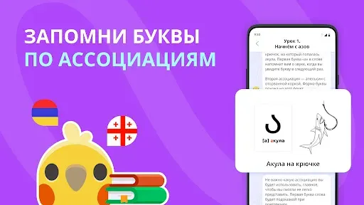 Скриншот 1 — Alfabird: грузинский армянский