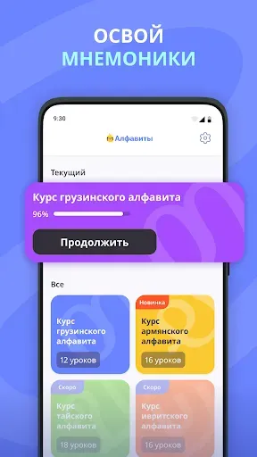Скриншот 5 — Alfabird: грузинский армянский