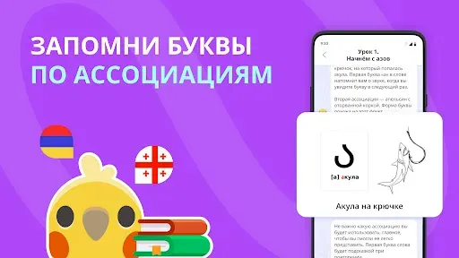 Скриншот 6 — Alfabird: грузинский армянский