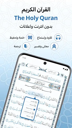 Скриншот 1 — مصحف المدينه قران كريم بدون نت