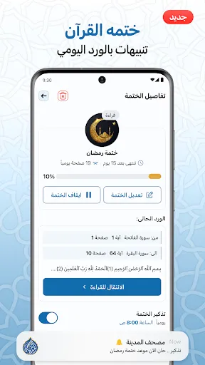 Скриншот 3 — مصحف المدينه قران كريم بدون نت