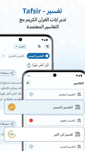 Скриншот 6 — مصحف المدينه قران كريم بدون نت
