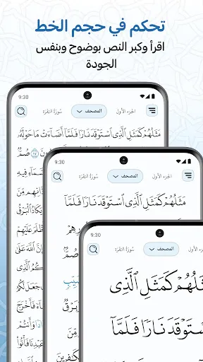 Скриншот 8 — مصحف المدينه قران كريم بدون نت