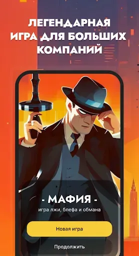 Скриншот 1 — Мафия - настольная игра. Карты