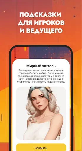 Скриншот 4 — Мафия - настольная игра. Карты