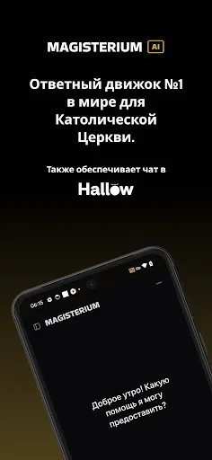 Скриншот 1 — Magisterium AI