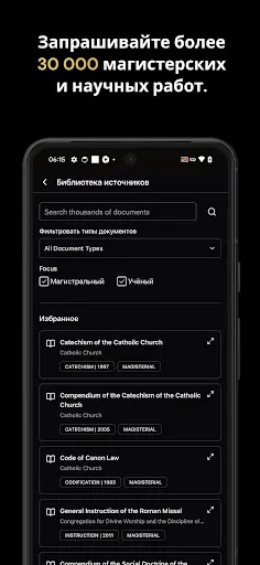 Скриншот 3 — Magisterium AI