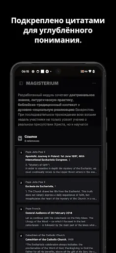 Скриншот 4 — Magisterium AI