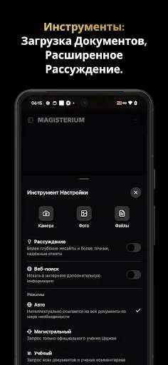 Скриншот 6 — Magisterium AI