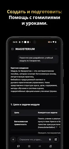 Скриншот 7 — Magisterium AI