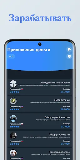 Скриншот 4 — Зарабатывайте деньги Money App