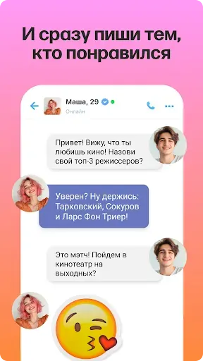 Скриншот 5 — Mamba Lite - знакомства & чат
