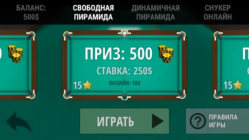 Скриншот 5 — Русский бильярд