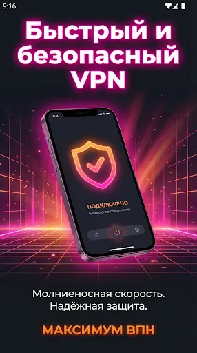 Скриншот 1 — Maximum VPN — Невидим,свободен