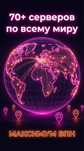 Скриншот 2 — Maximum VPN — Невидим,свободен
