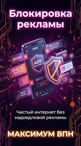 Скриншот 3 — Maximum VPN — Невидим,свободен