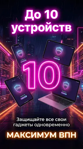 Скриншот 4 — Maximum VPN — Невидим,свободен