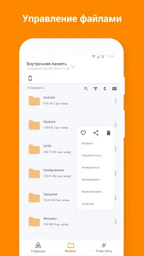 Скриншот 2 — Менеджер Файлов ASTRO