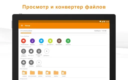Скриншот 8 — Менеджер Файлов ASTRO
