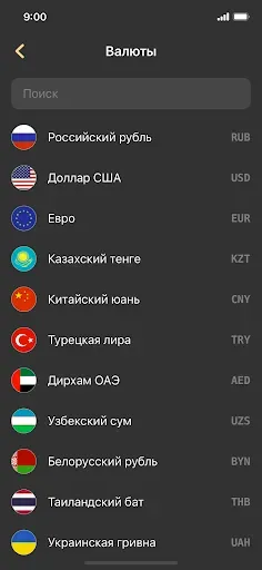 Скриншот 3 — Конвертер валют - курс валют