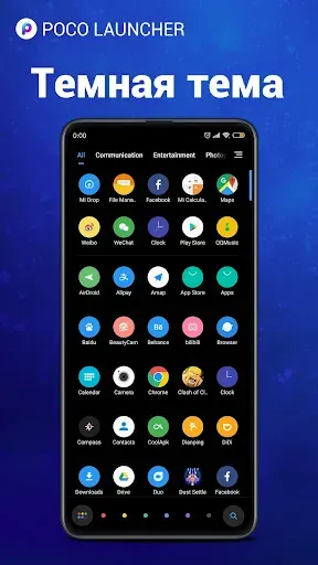 Скриншот 1 — POCO Launcher 2.0