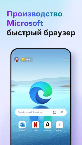 Скриншот 1 — Microsoft Edge