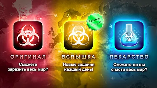 Скриншот 1 — Plague Inc.