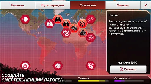 Скриншот 4 — Plague Inc.