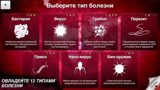 Скриншот 5 — Plague Inc.