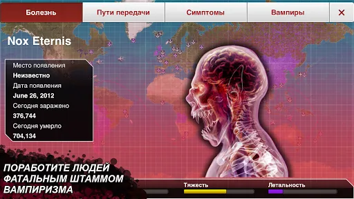 Скриншот 6 — Plague Inc.
