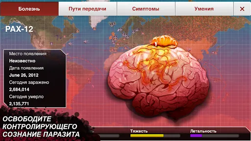 Скриншот 7 — Plague Inc.