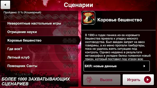 Скриншот 8 — Plague Inc.