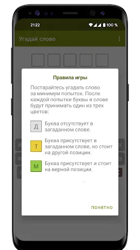 Скриншот 4 — Угадай слово за 5 попыток