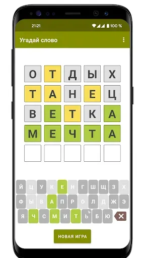 Скриншот 5 — Угадай слово за 5 попыток