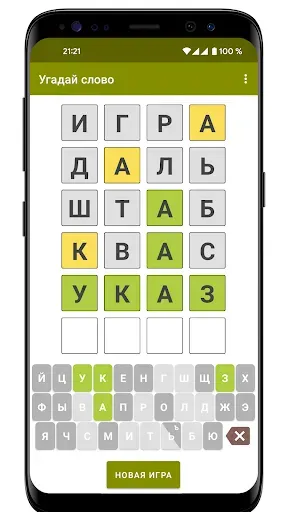 Скриншот 6 — Угадай слово за 5 попыток