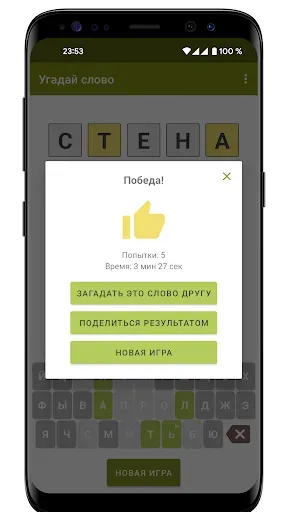 Скриншот 7 — Угадай слово за 5 попыток
