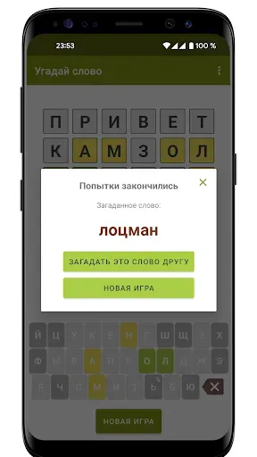 Скриншот 8 — Угадай слово за 5 попыток
