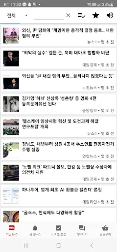 Скриншот 2 — [뉴스투데이] 뉴스/속보/커뮤니티/알뜰구매