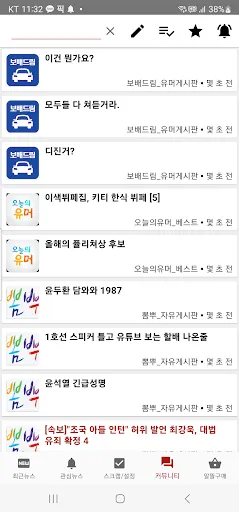 Скриншот 5 — [뉴스투데이] 뉴스/속보/커뮤니티/알뜰구매