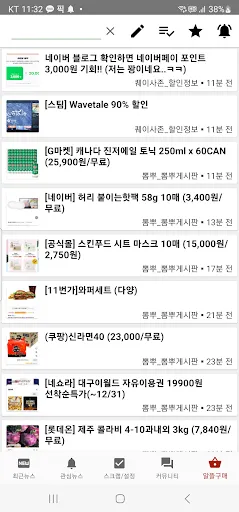 Скриншот 6 — [뉴스투데이] 뉴스/속보/커뮤니티/알뜰구매