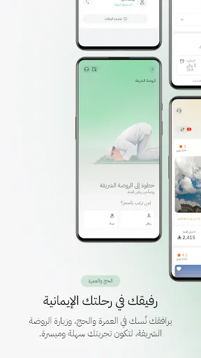 Скриншот 5 — Nusuk | نسك