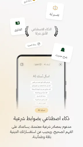 Скриншот 8 — Nusuk | نسك