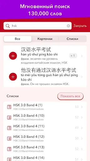 Скриншот 1 — trainchinese