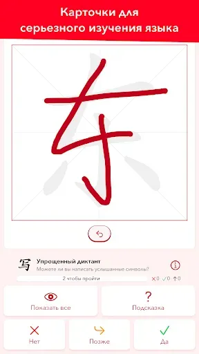 Скриншот 2 — trainchinese