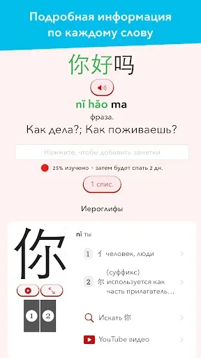 Скриншот 3 — trainchinese
